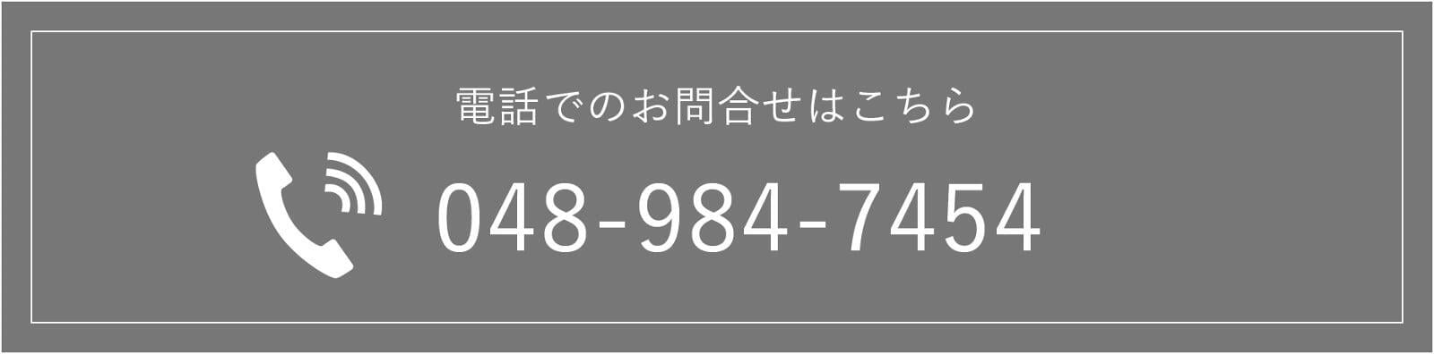 電話でのお問合せ